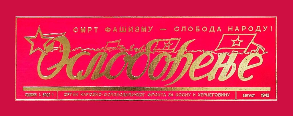 Naslovna strana lista Oslobođenje iz avgusta 1943. godine, sa sloganom „Smrt fašizmu – sloboda narodu!“.